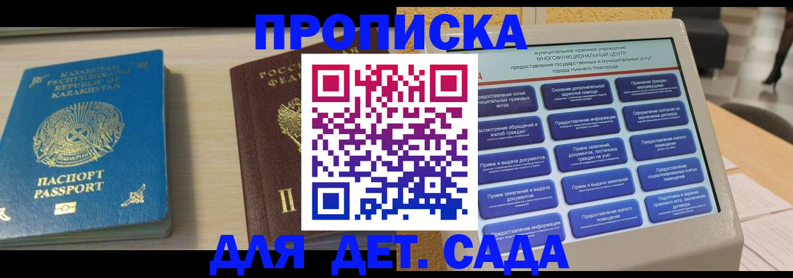 прописка штамп в Сергиевом Посаде